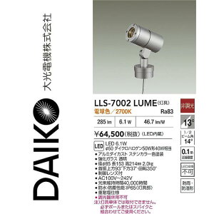 ����d�@�@LLS-7002LUME�@LED���O�X�|�b�g���C�g�y�d���F�z�y�񒲌��z�@��