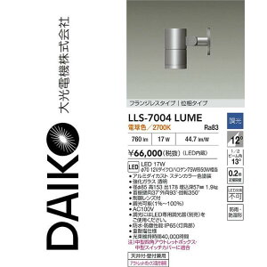 ����d�@�@LLS-7004LUME�@LED���O�X�|�b�g���C�g�y�d���F�z�y������ʔ��z�@��