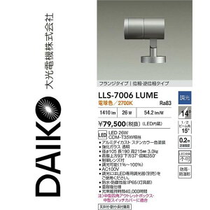 ����d�@�@LLS-7006LUME�@LED���O�X�|�b�g���C�g�y�d���F�z�y������ʔ��z�@��