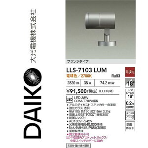 ����d�@�@LLS-7103LUM�@LED���O�X�|�b�g���C�g�y�d���F�z�y�񒲌��z�@��