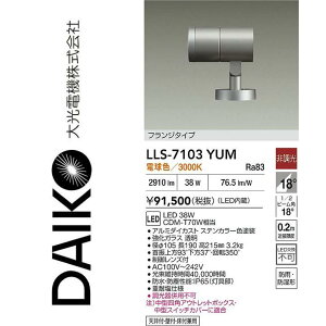 ����d�@�@LLS-7103YUM�@LED���O�X�|�b�g���C�g�y�d���F�z�y�񒲌��z�@��