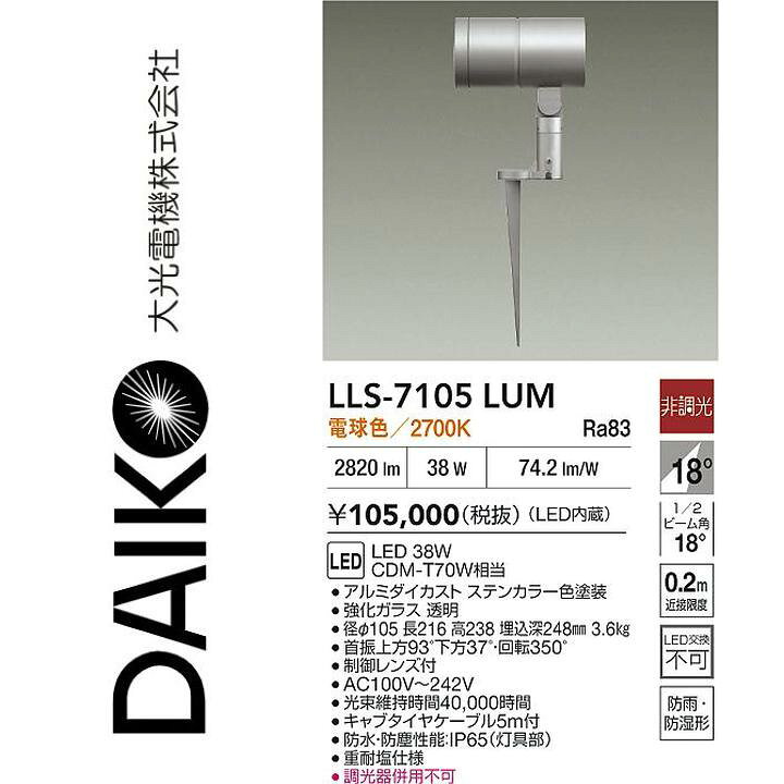 楽天市場】大光電機 LLS-7105LUM LED屋外スパイクライト【電球色】【非 