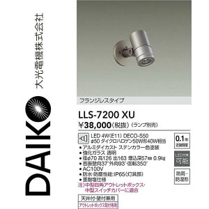 ����d�@�@LLS-7200XU�@LED���O�X�|�b�g���C�g�y�����v�ʔ��z�@��