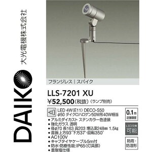 ����d�@�@LLS-7201XU�@LED���O�X�|�b�g���C�g�y�����v�ʔ��z�@��