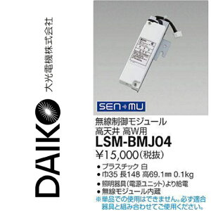 ����d�@�@LSM-BMJ04�@LED�������䃂�W���[��(��)�p���[�V�[�����O�p�@��
