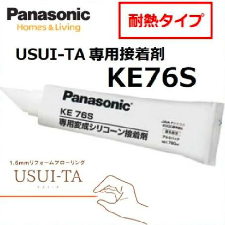 楽天市場】USUI-TA パナソニック ウスイータ 専用接着剤 KE76S 耐熱  