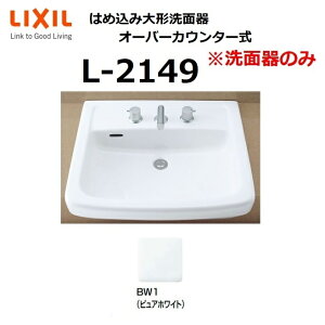 LIXIL@L-2149 BW1@͂ߍݑ`ʊ I[o[JE^[ ʊ̂ NV INAX CibNX  ʃ{E [G]