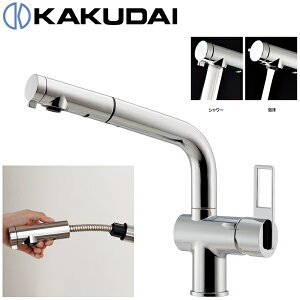 KAKUDI／シングルレバー引出し混合栓／118-051 本日のみセール価格 