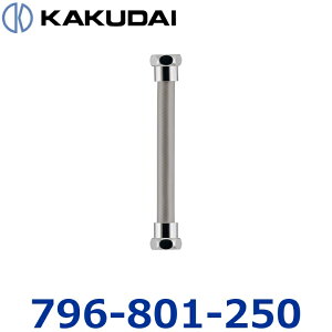 �J�N�_�C�@796-801-250�@���֊�z�[�X�y250�z�@�Z