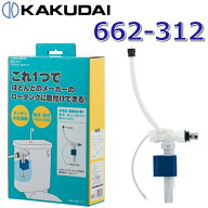 カクダイ　662-312　マルチボールタップ　〇[Z][SZ]
