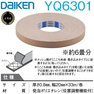 Daiken^匚HƁ@YQ6301@a ʃe[v 0.8mm 20mm×33m/y1 6zy[J[iEKiz@
