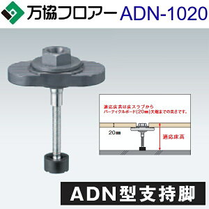 �����t���A�[�@ADN-1020�@�P�[�X�̔��y20�{/�P�[�X�{�ڒ��ܕt�zADN�^�x���r�y�K������976�`1057mm�z�y���E���x���r �Չ��^�C�v�z�@�˃�