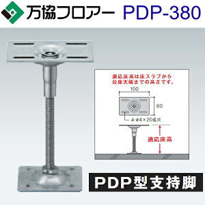 �����t���A�[�@PDP-380�@�P�[�X�̔��y40�{/�P�[�X�{�ڒ��ܕt�zPDP�^�x���r�y�K������338�`422mm�z�y�E�b�h�f�b�L�p(�X�`�[���x�[�X�v���[�g�^�C�v)�z�@�˃�