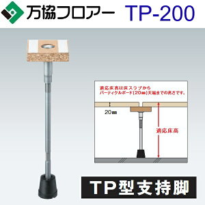 �����t���A�[�@TP-200�@�P�[�X�̔��y50�{/�P�[�X�{�ڒ��ܕt�zTP�^�x���r�y�K������160�`245mm�z�y�̈�فE�����p�x���r�z�@�˃�