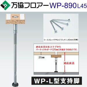 �����t���A�[�@WP-890L45�@�P�[�X�̔��y20�{/�P�[�X�{�ڒ��ܕt�zWP-L�^�x���r�y�K������856�`941mm�z�y�ˌ��ėp�EK�^�C�v�x���r�z�@�˃�