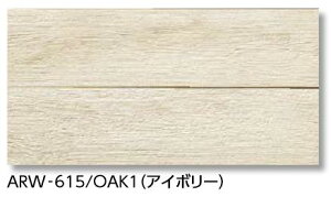 LIXIL ARW-615/OAK1 アイボリー ケース販売【14枚/ケース】 606×151角平 アレルピュア ウォール ビンテージオーク ⇒▽