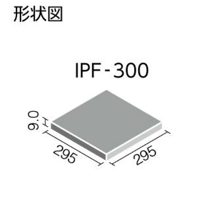 楽天市場】LIXIL IPF-300/VSP-SL1 ケース販売【11枚/ケース】 300mm角 