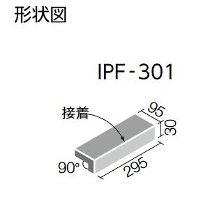 購入者 LIXIL IPF-301/DRN-7 ケース販売 300×100mm角垂れ付き段鼻