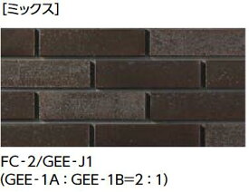 LIXIL　FC-2/GEE-J1 塩釉タイプ　ケース販売【56枚/ケース】 二丁掛タイプ 火色音（ひいろね） 釉もの ⇒▽