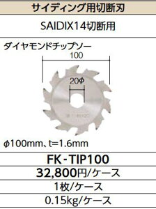 LIXIL@FK-TIP100@ TCfBOpؒfn SAIDIX14ؒfp ˁ