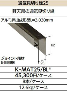 LIXIL@K-MAT25/BL N@P[X̔y8{/P[Xz ʋC؂艏25 