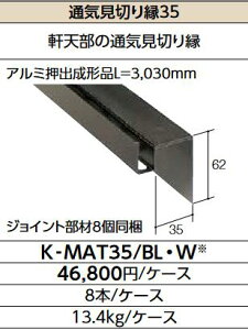 LIXIL@K-MAT35/BL N@P[X̔y8{/P[Xz ʋC؂艏35 