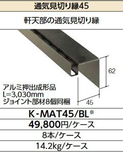 LIXIL@K-MAT45/BL N@P[X̔y8{/P[Xz ʋC؂艏45 