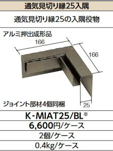 LIXIL@K-MIAT25/BL N@P[X̔y2/P[Xz ʋC؂艏25p 