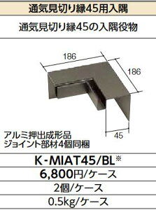 LIXIL@K-MIAT45/BL N@P[X̔y2/P[Xz ʋC؂艏45p 