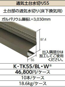 LIXIL@K-TK55/W V@P[X̔y10{/P[Xz ʋCy䐅؂55 
