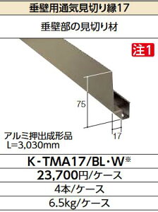 LIXIL@K-TMA17/W V@P[X̔y4{/P[Xz ǗpʋC؂艏17 
