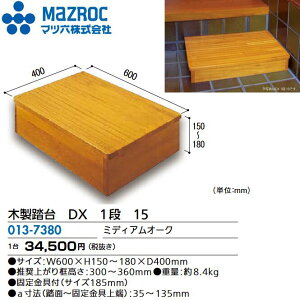 �}�c�Z�^MAZROC�@�yDX 1�i 15 (013-7380)�z�@�ؐ����� DX�V���[�Y ��600x���s400x��150�`180mm �~�f�B�A���I�[�N �V�R�؏W���� ���֕�