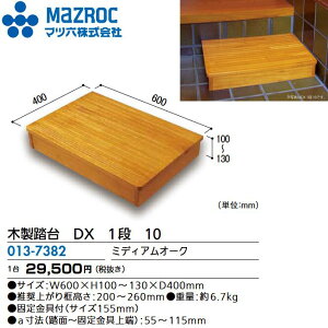 �}�c�Z�^MAZROC�@�yDX 1�i 10 (013-7382)�z�@�ؐ����� DX�V���[�Y ��600x���s400x��100�`130mm �~�f�B�A���I�[�N �V�R�؏W���� ���֕�