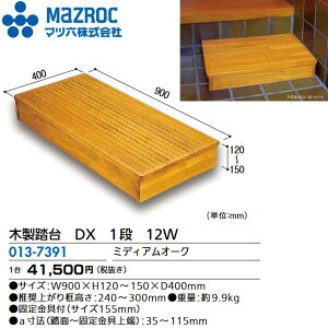 �}�c�Z�^MAZROC�@�yDX 1�i 12W (013-7391)�z�@�ؐ����� DX�V���[�Y ��900x���s400x��120�`150mm �~�f�B�A���I�[�N �V�R�؏W���� ���֕�
