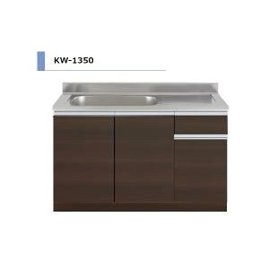 アイオ産業 KW-1350L  流し台 シンク:左(L) 間口1350mm 【1都3県の一部 送料無料】