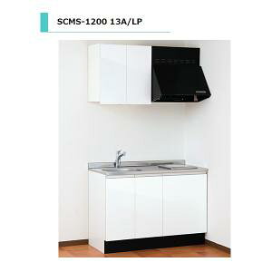 アイオ産業 SCMS-1200R  流し台 【加熱機器:ガスコンロ付】 シンク:右(R) ステンレス天板 間口1200mm 【1都3県の一部 送料無料】