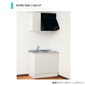 アイオ産業 SCMS-900R  流し台 【加熱機器:ガスコンロ付】 シンク:右(R) ステンレス天板 間口900mm 【1都3県の一部 送料無料】