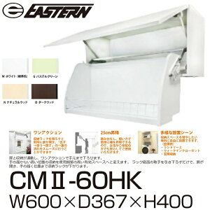 C[X^HƁ@CM2-60HK@݌˒I^_EEH[ Xebvv_E W600xD367xH400mm Ԍ60cmy͂ ֓z 