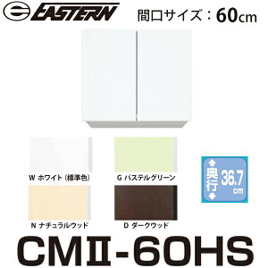 C[X^HƁ@CM2-60HS@݌˒I W750xD367xH600mm Ԍ60cmy͂ ֓z 