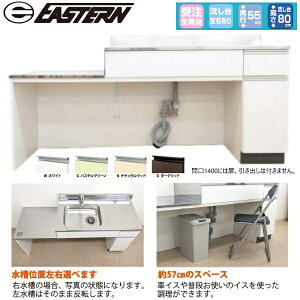 C[X^HƁ@CMS-140A@ W1400xD550xH800{90mm Ǐo^Cv()y͂ ֓z 