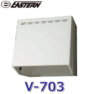 イースタン工業 V-703【ホワイト W】 フードボックス (換気扇用) W700xD575xH600mm【当店なら単品手配・全国配送可】