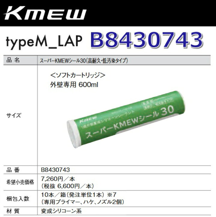 楽天市場】Kmew/ケイミュー B8430743 スーパーKMEWシール30【鉄黒用/灰 