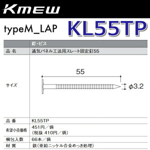 Kmew/�P�C�~���[�@KL55TP�@�ʋC�p�l���H�@�p�X���[�g�Œ�B55 �y66�{/�܁@�ܒP�ʔ̔��z typeM_LAP���ށ@��