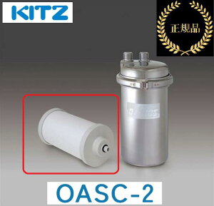 �y�݌ɂ���z�L�b�c�^KITZ�@OASC-2�@ �I�A�V�b�N�X �A���_�[�V���NI�`�򐅊�p�����J�[�g���b�W �y���[�J�[�����i�E���K�i�z�@�Z[Z]