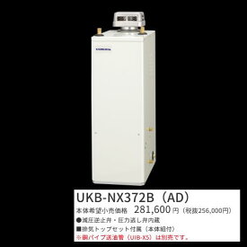 コロナ　UKB-NX372B(AD)　石油給湯器 給湯＋追いだき 貯湯式 屋外設置型 据置型 無煙突 シンプルリモコン付属 〇[G]