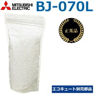 【在庫あり】三菱電機　BJ-070L　エコキュート・電気温水器部材 配管洗浄剤【メーカー純正品・正規品】　〇