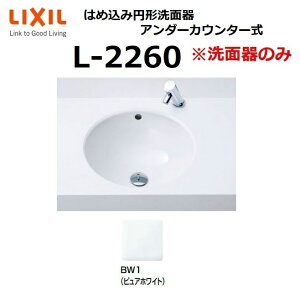 LIXIL@L-2260 BW1@͂ߍ݉~`ʊ A_[JE^[ ʊ̂ NV INAX CibNX  ʃ{E [G]