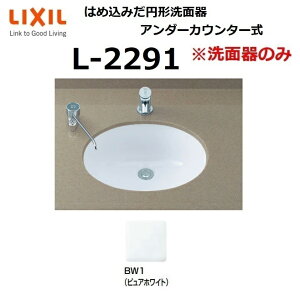 LIXIL@L-2291 BW1@͂ߍ݂~`ʊ A_[JE^[ ʊ̂ NV INAX CibNX  ʃ{E [G]
