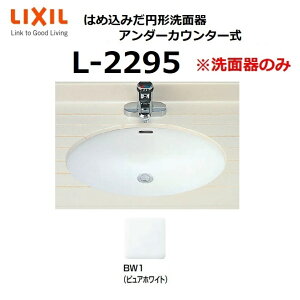 LIXIL@L-2295 BW1@͂ߍ݂~`ʊ A_[JE^[ ʊ̂ NV INAX CibNX  ʃ{E [G]