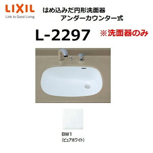 LIXIL@L-2297 BW1@͂ߍ݂~`ʊ A_[JE^[ ʊ̂ NV INAX CibNX  ʃ{E [G]